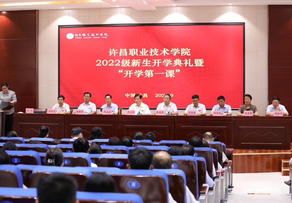 我校举行2022级新生开学典礼暨“开学第一课”