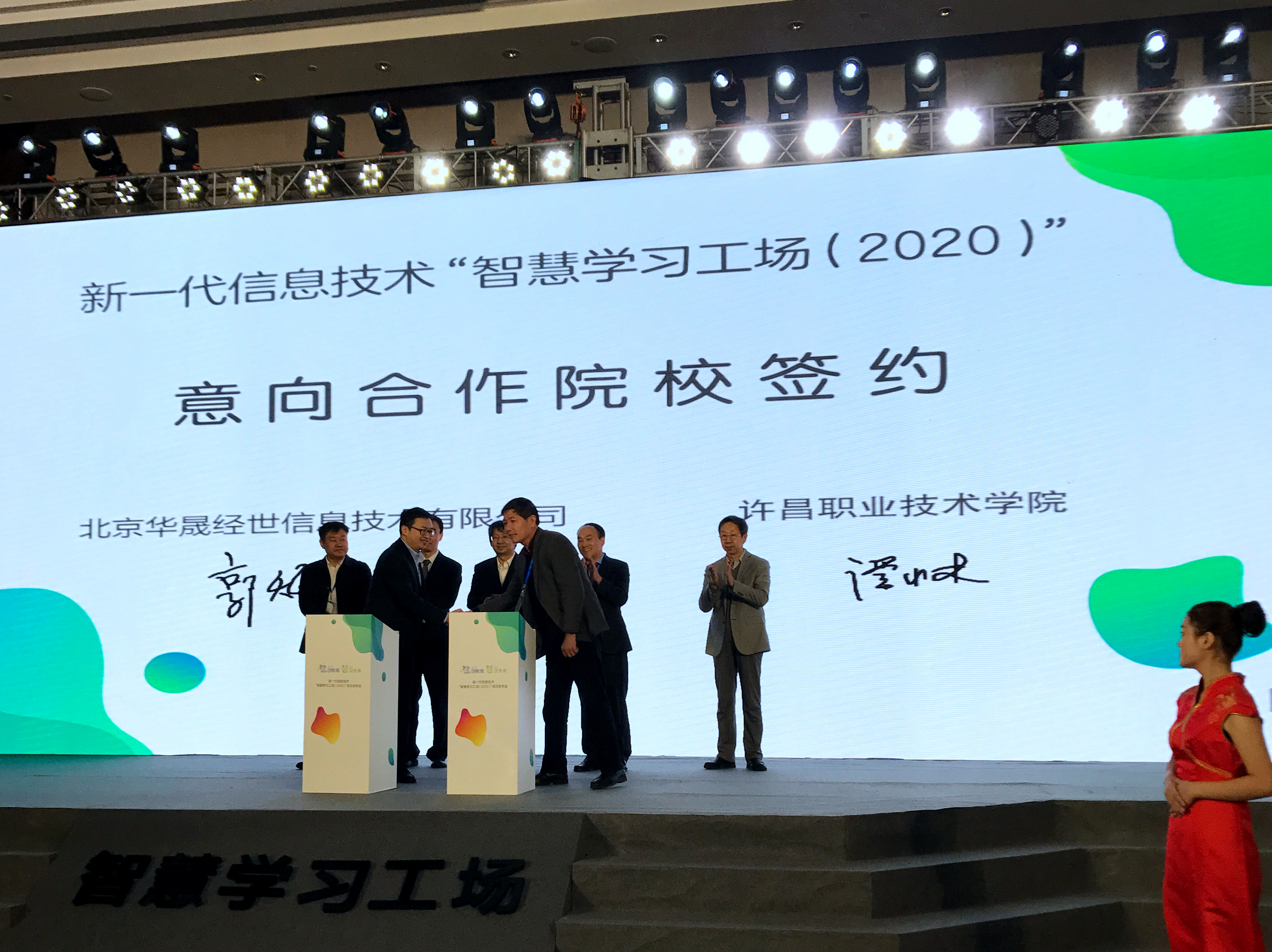 院长谭水木参加新一代信息技术“智慧学习工场(2020)”项目发布会