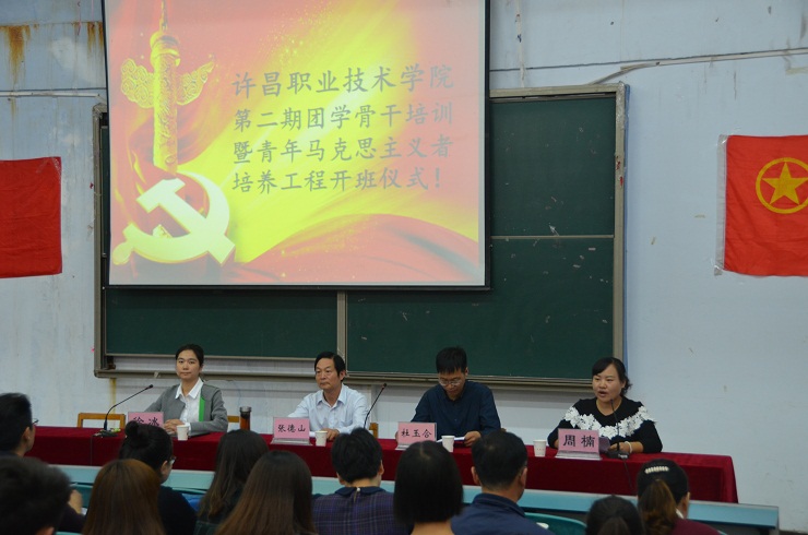 我校举办第二期团学骨干培训班暨“青年马克思主义者培养工程”大学生骨干培训班