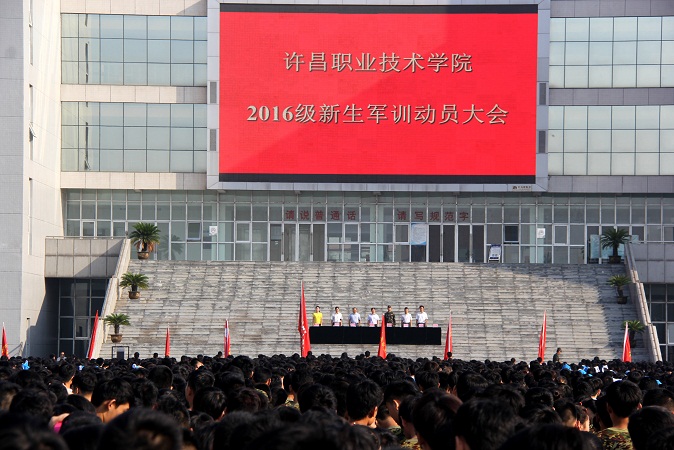 我校隆重举行2016级新生军训动员大会